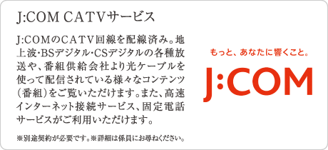 J:COM CATVサービス